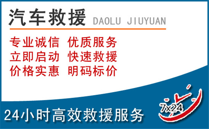 临沭汽车救援 临沭汽车救援