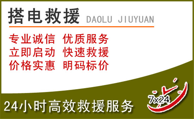 临沭汽车道路救援 临沭汽车道路救援