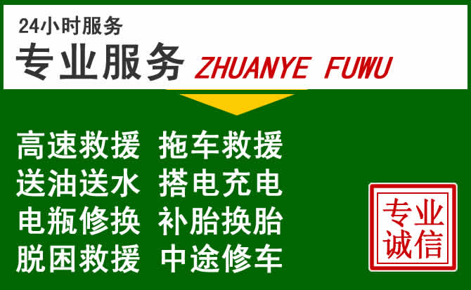 临沭附近汽车道路救援 临沭附近汽车道路救援