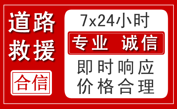 临沭新能源汽车救援 临沭新能源汽车救援